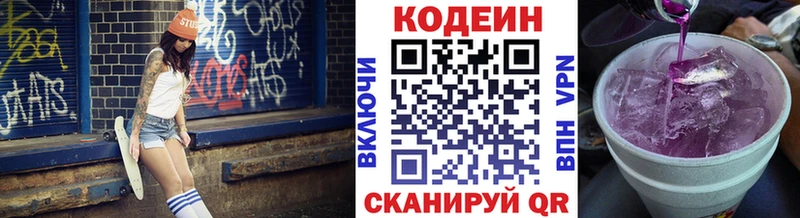 Codein напиток Lean (лин) Короча